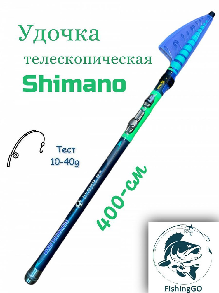 FishingGO Удилище, рабочая длина:  400 см,  до 40 гр #1