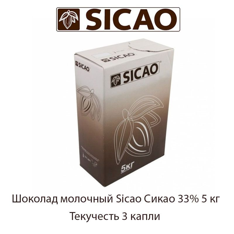 Шоколад молочный Sicao Сикао 33% 5 кг #1