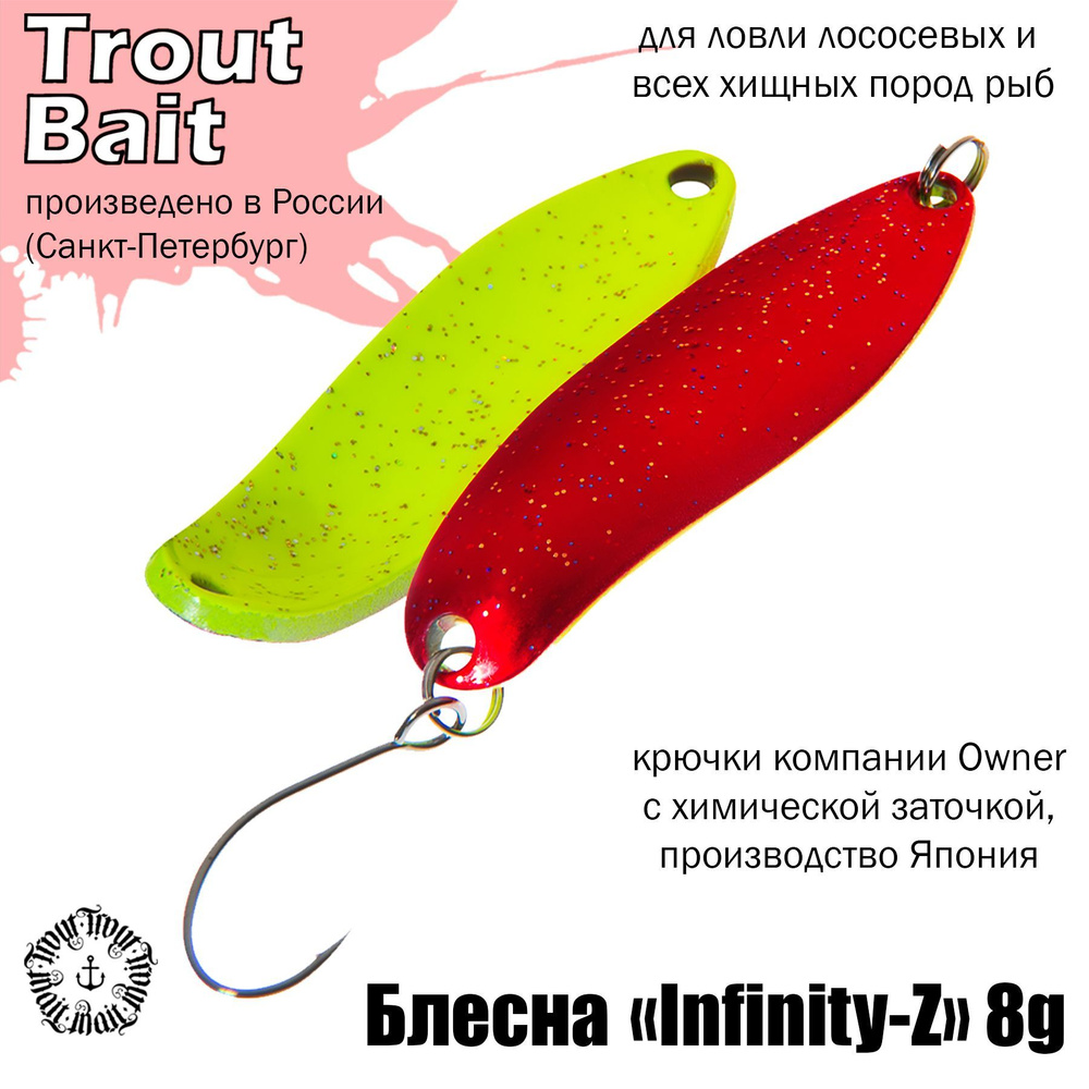 Блесна для рыбалки колеблющаяся , микроколебалка Infinity Z ( Японский Angler'z System Bux ) 8 g цвет #1