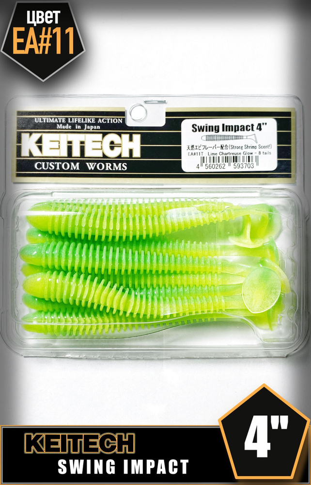 KEITECH Swing Impact 4" EA#11 Приманка силиконовая #1