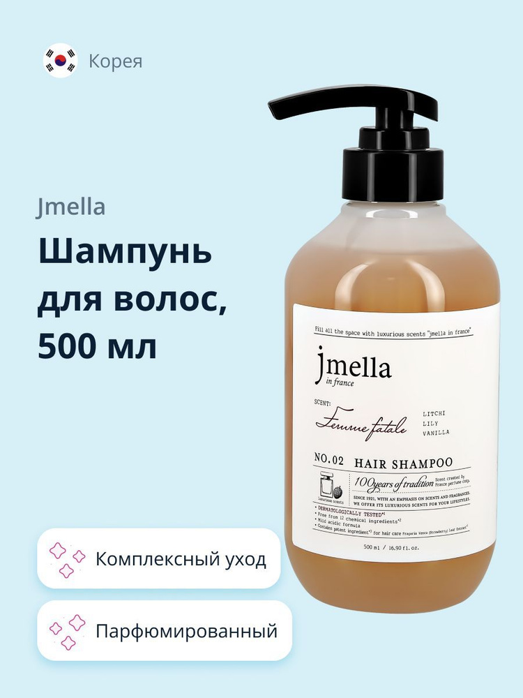 Шампунь для волос JMELLA FEMME FATALE (парфюмированный) 500 мл #1