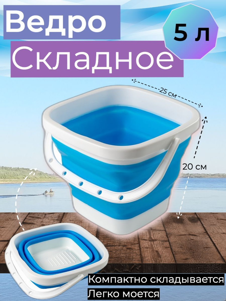 Силиконовое ведро квадратное складное EastShark 25*14*20 см 5 л синее  #1