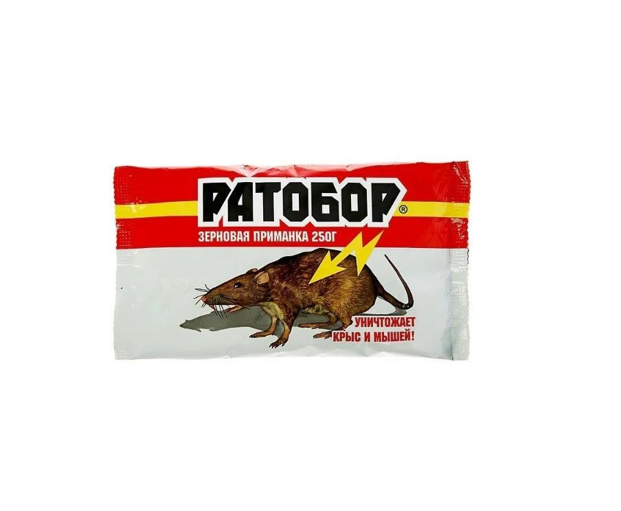 РАТОБОР зерно 3шт (пакет 250 г) для уничтожения крыс и мышей  #1