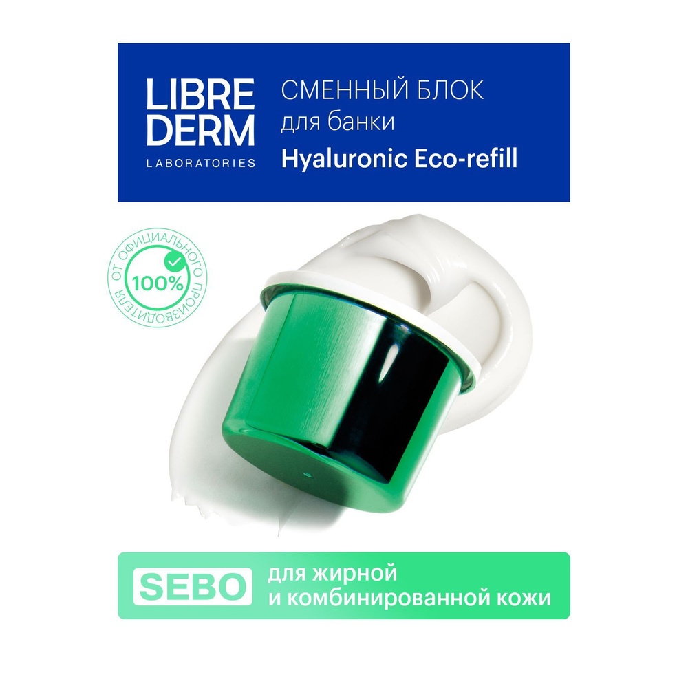 LIBREDERM Eco-refill (Экорефил) SEBO Гиалуроновый cica-крем увлажняющий матирующий дневной для жирной #1