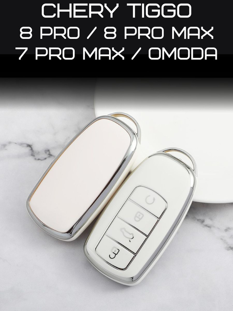 Чехол на ключ Chery tiggo 7 pro max / Chery tiggo 8 pro MAX / Omoda #1