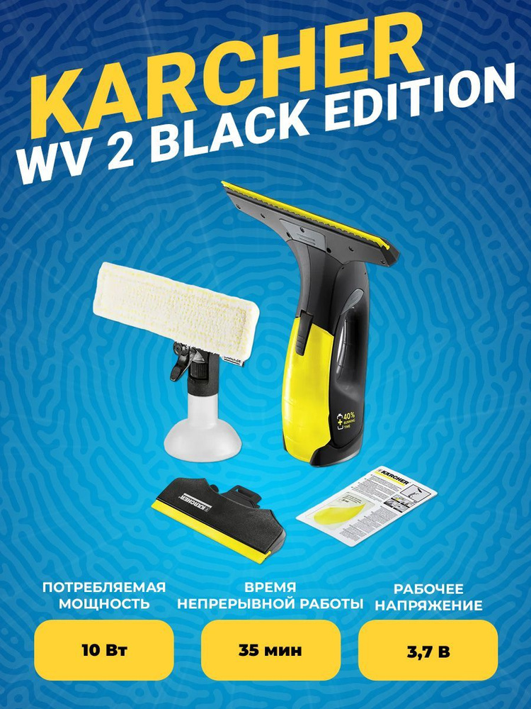 Мойщик окон / Стеклоочиститель для окон Karcher WV 2 Black Edition (1.633-425.0)  #1