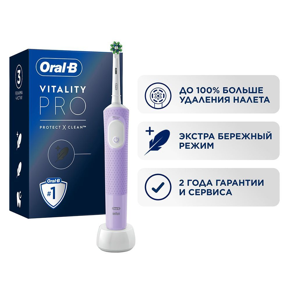 Зубная щетка ORAL-B Vitality Pro D103.413.3 сиреневый #1