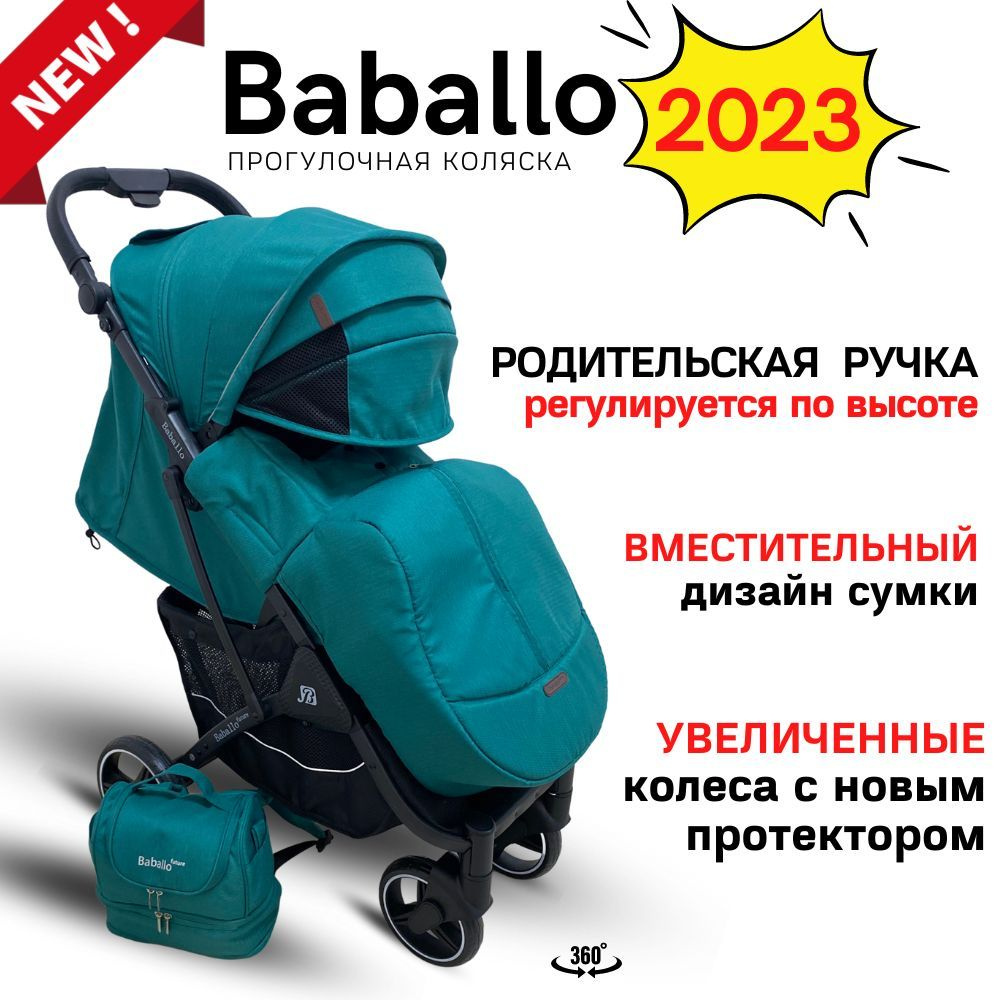 Коляска прогулочная всесезонная детская Baballo 2023 + сумка  #1