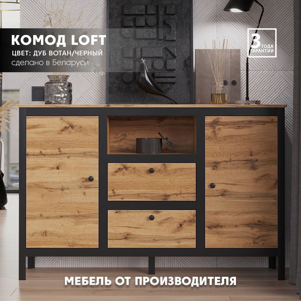 Комод-тумба Loft KOM2D2S/150 (Дуб вотан/черный матовый) Black Red White  #1