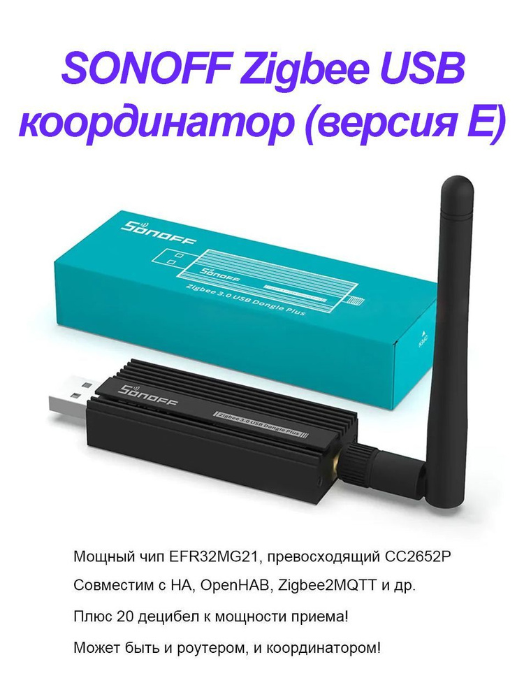 Координатор SONOFF ZB Dongle-E Zigbee 3.0 USB Dongle Plus E #1