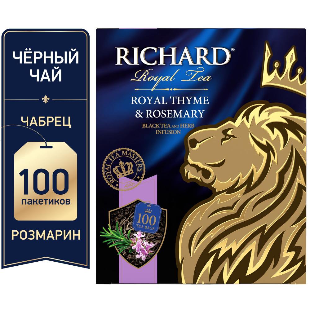 Чай черный в пакетиках RICHARD "Royal Thyme & Rosemary" с натуральным чабрецом и розмарином- 100 шт  #1