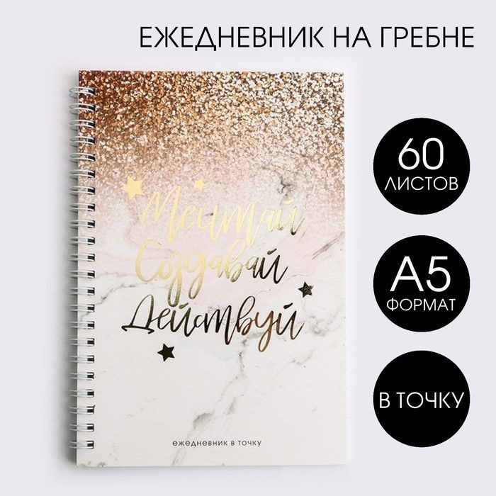 Sima-land Ежедневник Недатированный A5 (14.8 × 21 см), листов: 60 #1