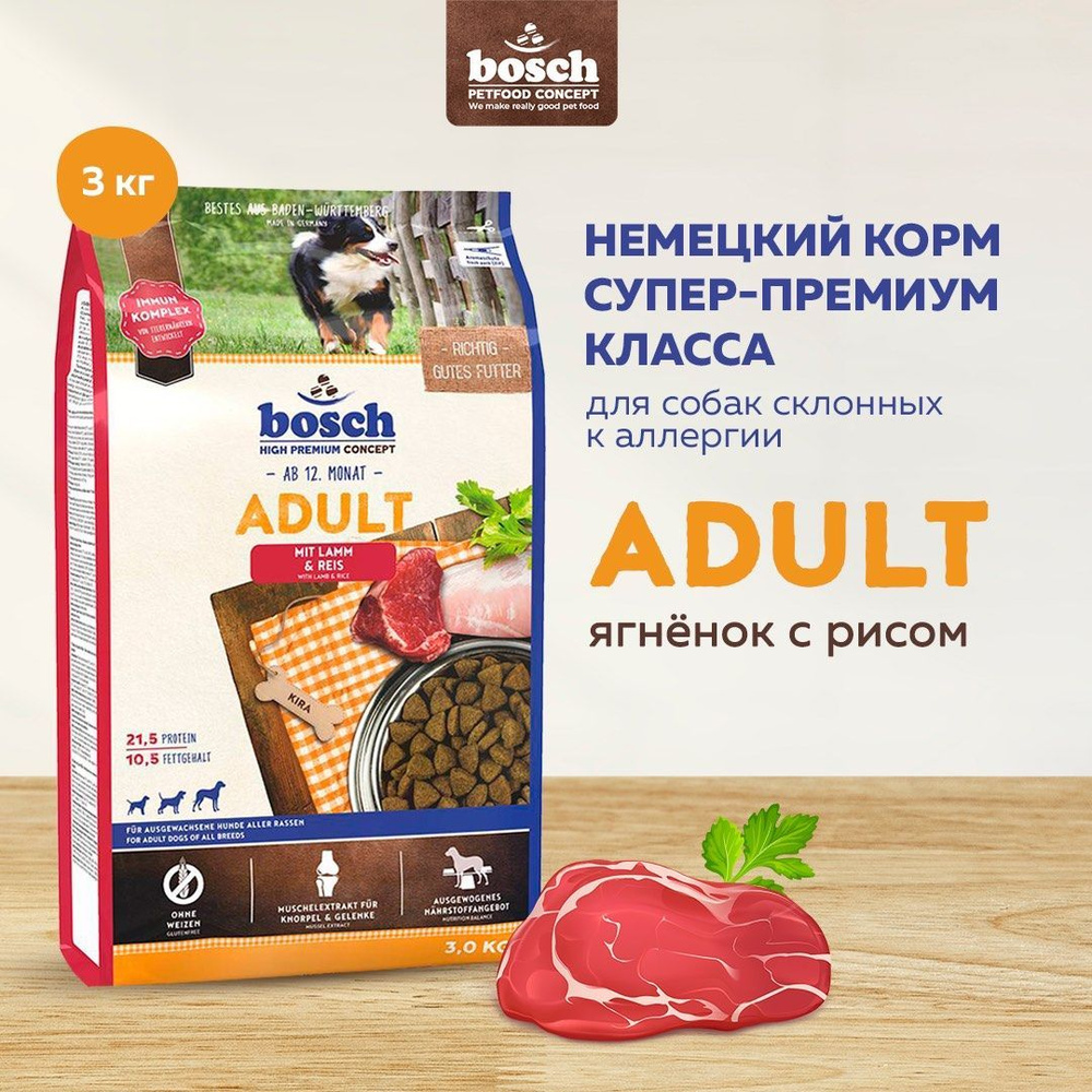 Корм для собак сухой Bosch Adult mit Lamm & Reis ягненок с рисом 3 кг  #1