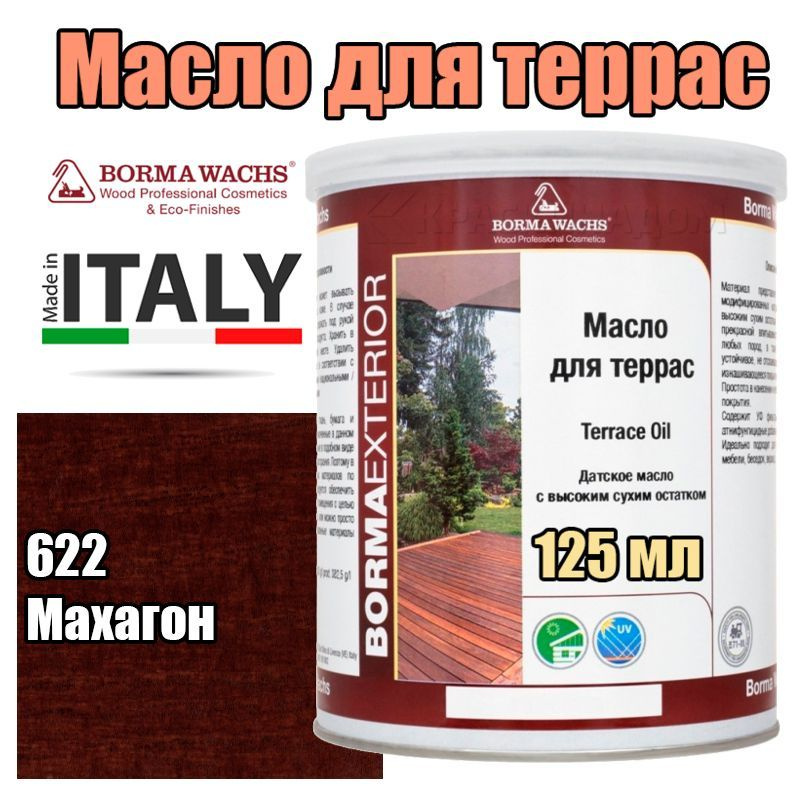 Цветное масло для террас Borma Terrace Oil - Decking Oil Natural (125 мл 622 Махагон )  #1