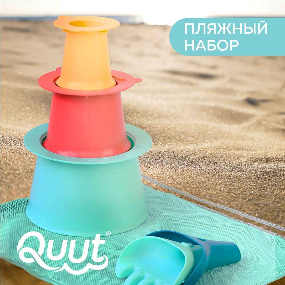 Детский игровой набор Quut Alto, Raki в пляжном мешке #1