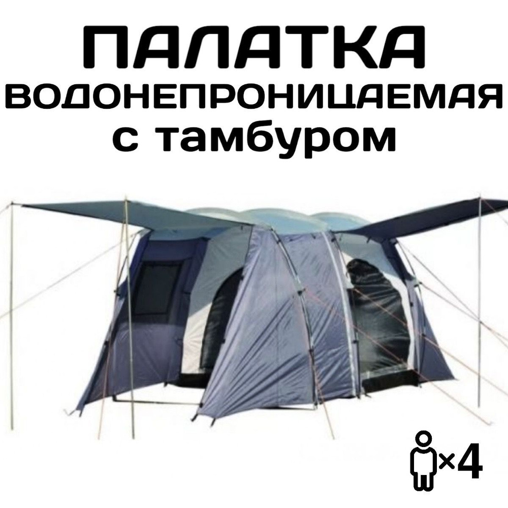 Водонепроницаемая палатка 4-х местная / туристическая двухслойная палатка тент с тамбуром (110+110+210)х230х170 #1