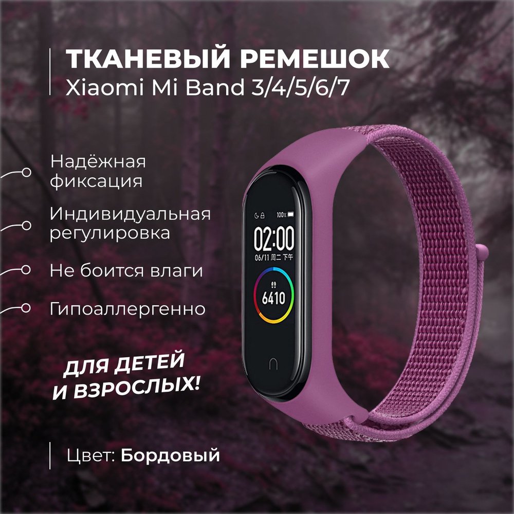 Ремешок для фитнес-браслета Xiaomi Mi Band 3/4/5/6/7, бордовый. Тканевый нейлоновый спортивный браслет #1