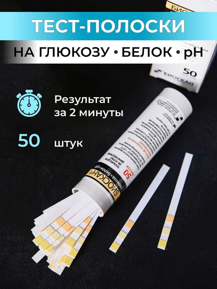 Тест полоски для определения глюкозы, белка и рН в моче - купить с ...