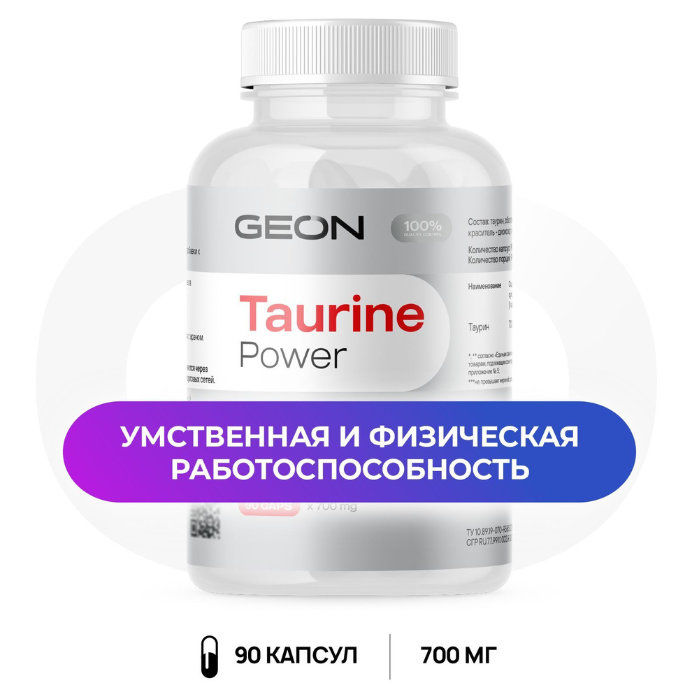 Аминокислота Таурин GEON Taurine Power 90 капсул х 700 мг #1