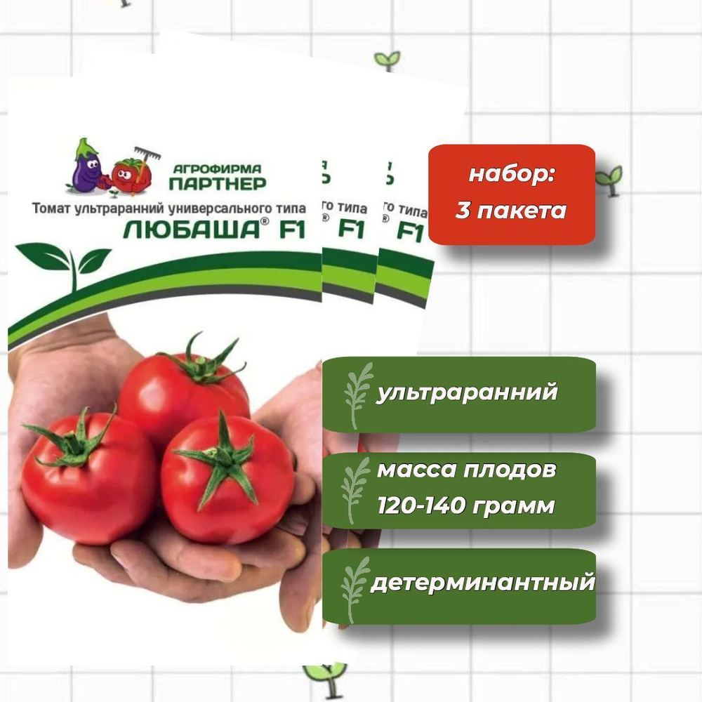Томат Любаша F1 Агрофирма Партнёр 0,1 гр. - 3 упаковки #1
