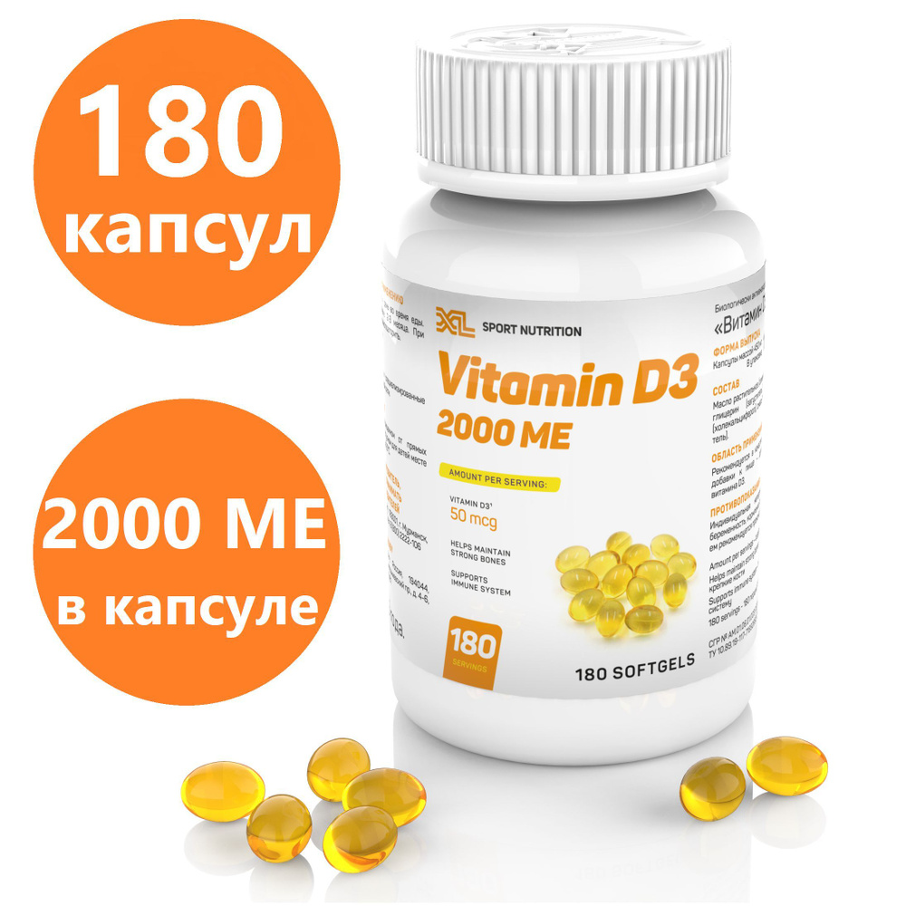 Витамин Д Д3 2000 МЕ, XL Vitamin D3 2000 ME, 180 капсул, 360 000 МЕ в упаковке, в оливковом масле  #1