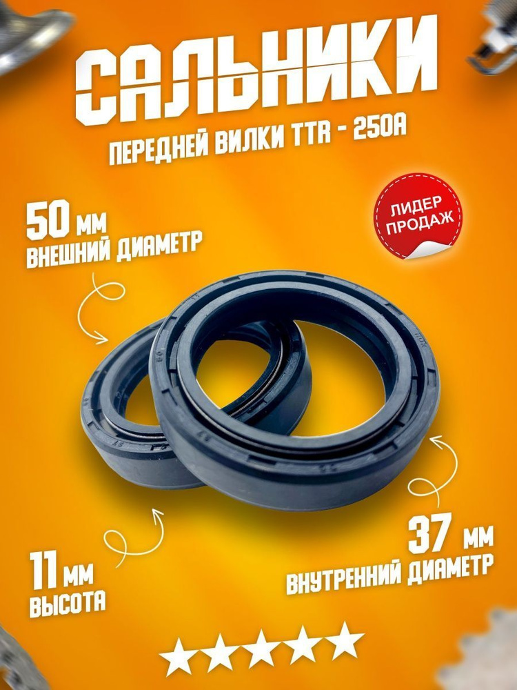 Сальники передней вилки передних амортизаторов (перьев) 37-50-11 на ...