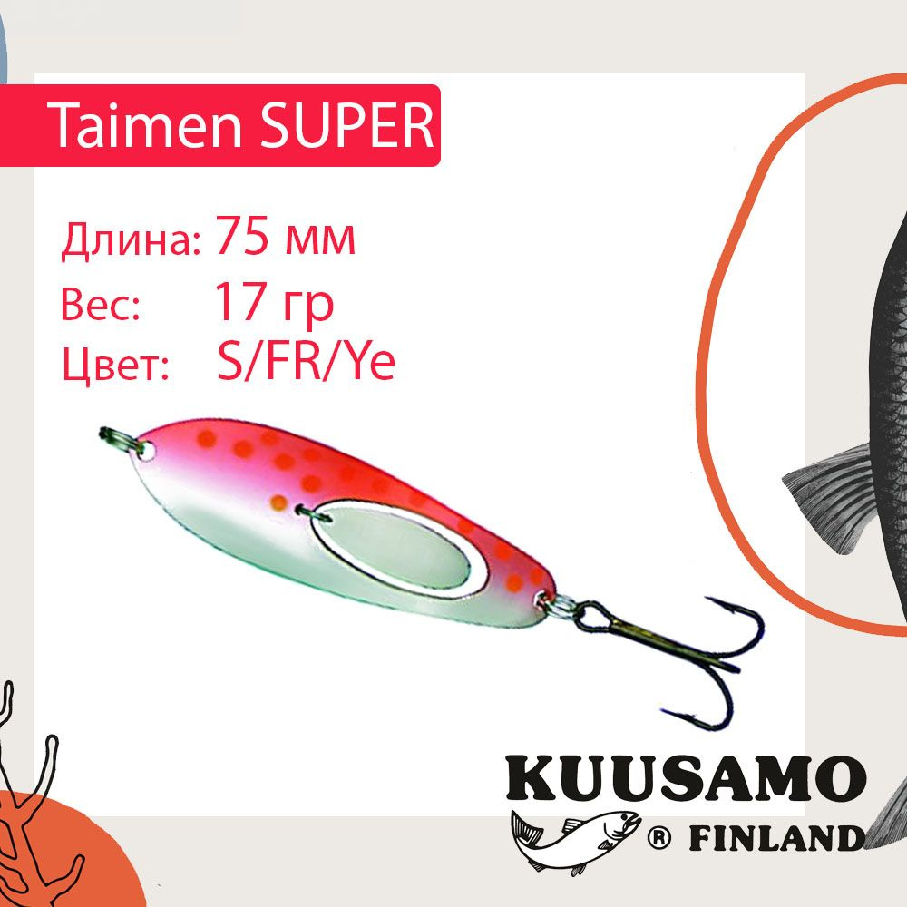 Блесна для рыбалки Kuusamo Taimen SUPER 75/17 S/FR/Ye (колеблющаяся) #1