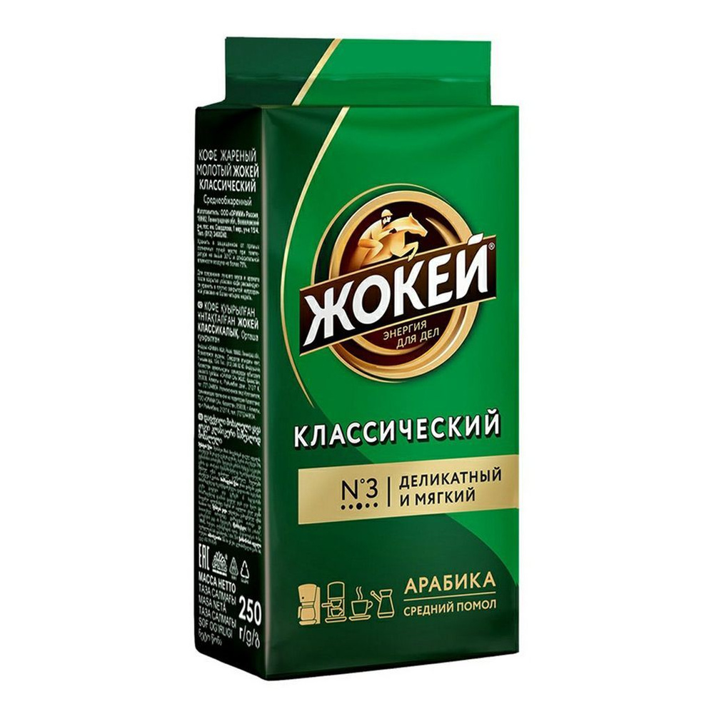 Кофе Жокей Классический молотый 250 г #1