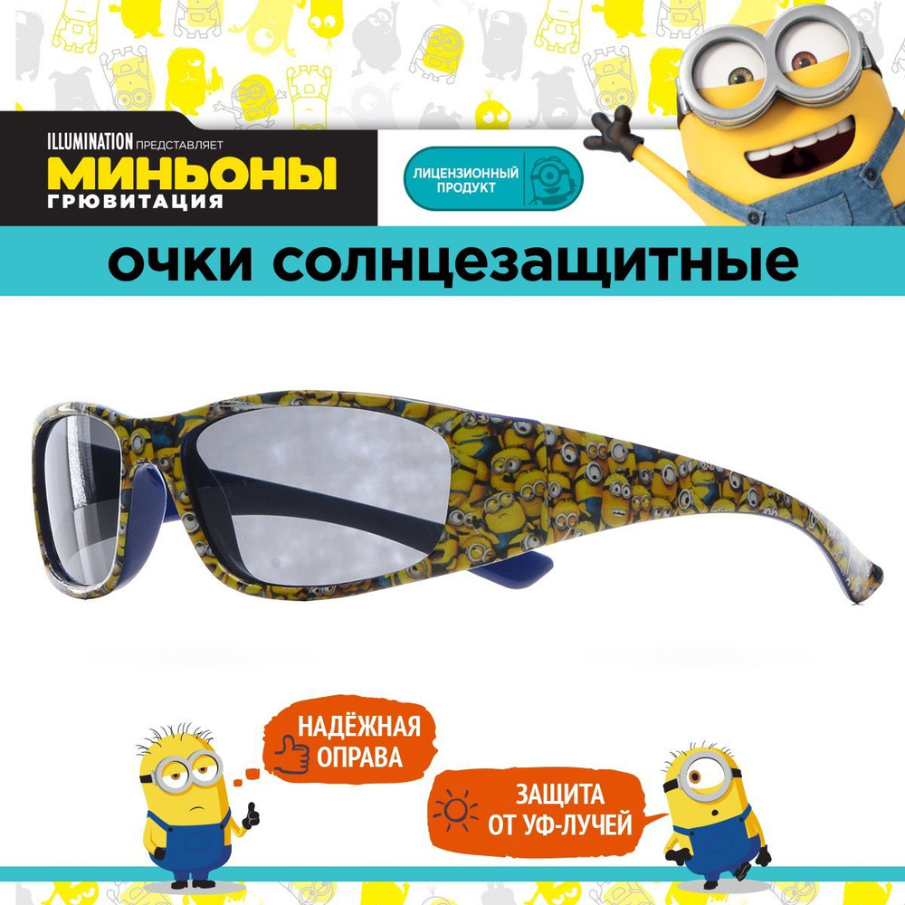 Очки солнцезащитные очки детские MINIONS МИНЬОНЫ #1