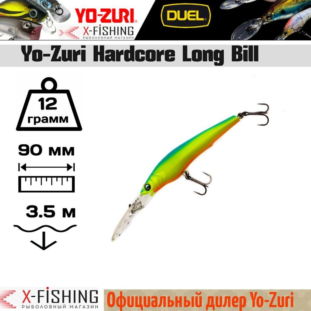 Воблер Yo-Zuri Hardcore Longbill 90SP, R1182-BCL #1