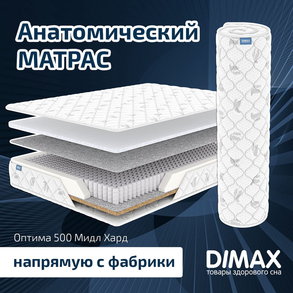 Dimax Матрас Оптима 500 Мидл Хард, Независимые пружины, 200х190 см  #1