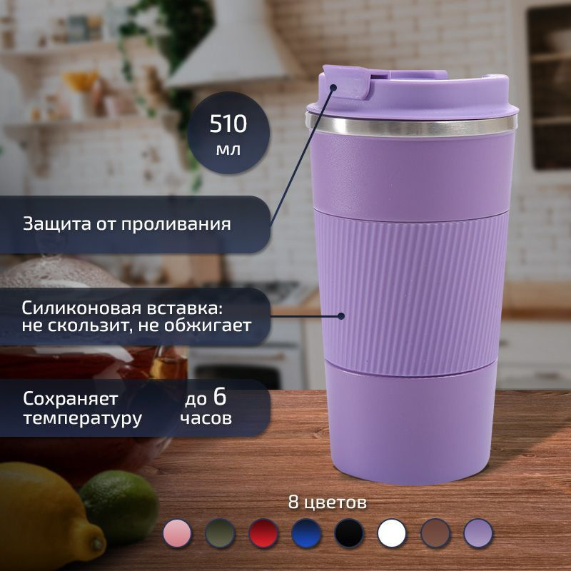 Термокружка для кофе, чая 510ml / Термос с собой / Автомобильный термостакан / Кружка с двойной стенкой #1