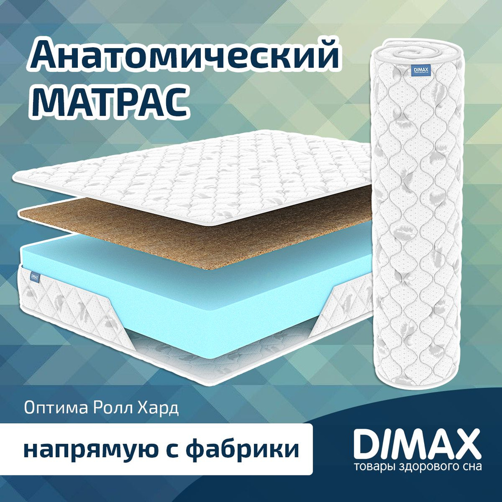 Dimax Матрас Оптима Ролл Хард, Беспружинный, 160х190 см #1