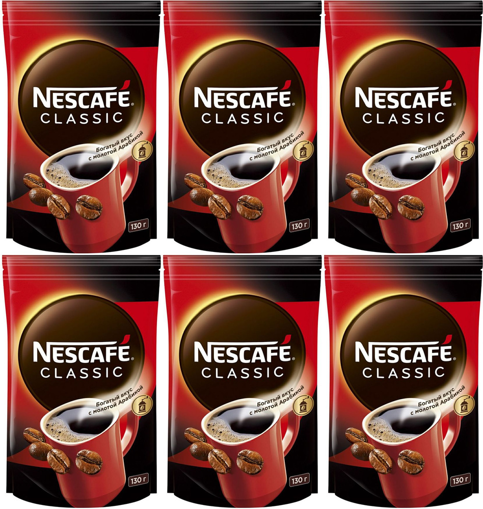 Кофе Nescafe Classic растворимый с молотой арабикой, комплект: 6 упаковок по 130 г  #1