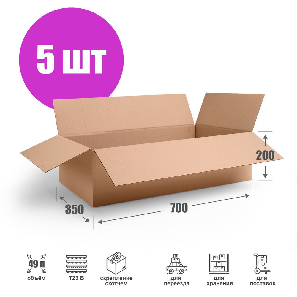 Гофромир Коробка для хранения длина 70 см, ширина 35 см, высота 20 см.  #1