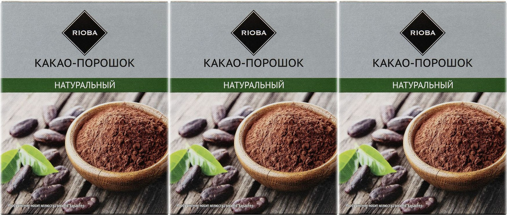 Какао-порошок Rioba натуральный, комплект: 3 упаковки по 100 г  #1
