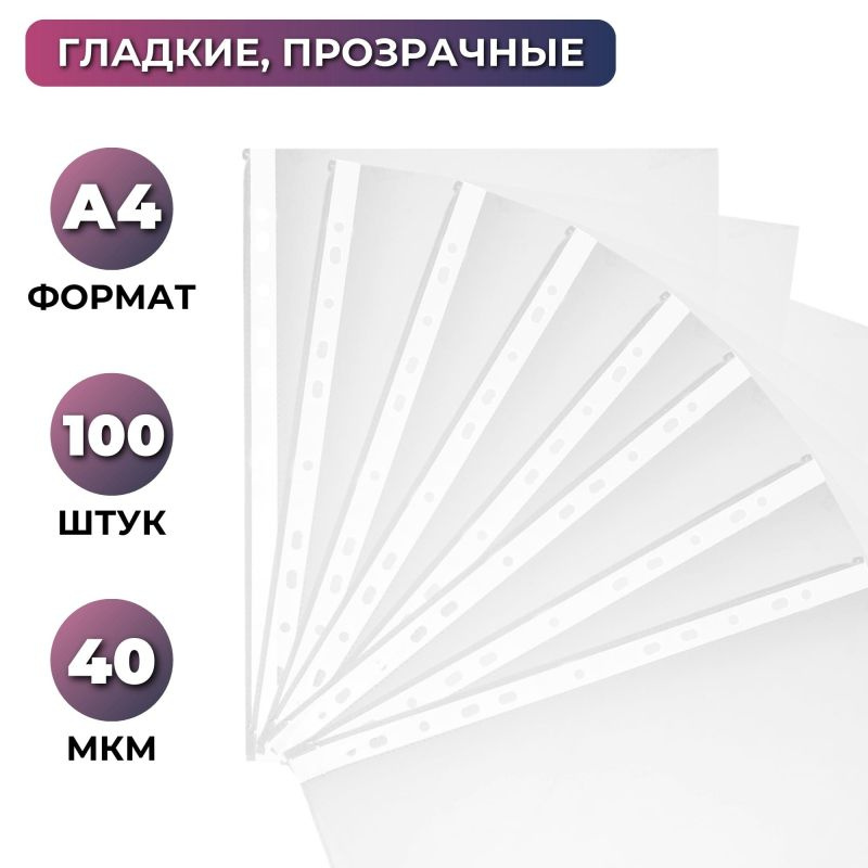 Файл-вкладыш А4 40мкм Attache S Элементари с перфорацией,100 шт  #1