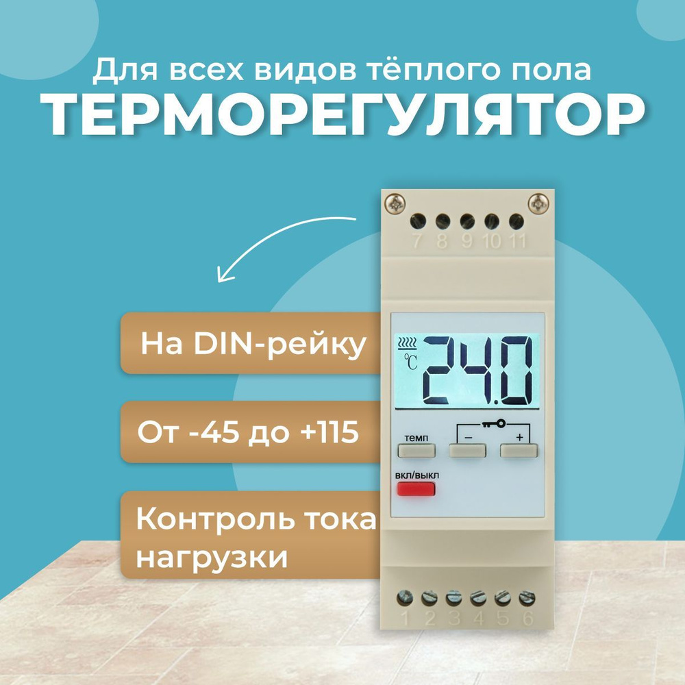 SPYHEAT Терморегулятор/термостат до 3500Вт Для систем антиобледенения, Для теплого пола, серый  #1