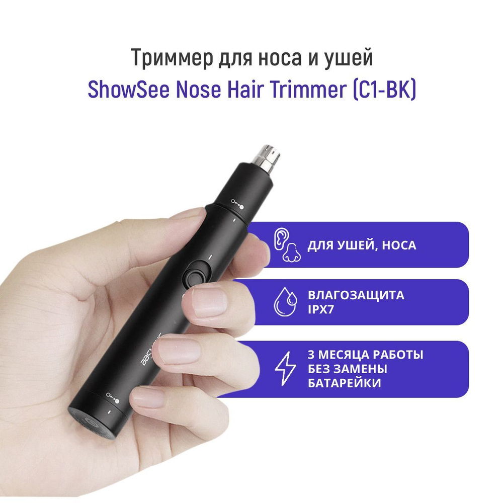 Триммер для носа ShowSee Nose Hair Trimmer C1-BK/ машинка для удаления волос/ триммер для удаления волос #1