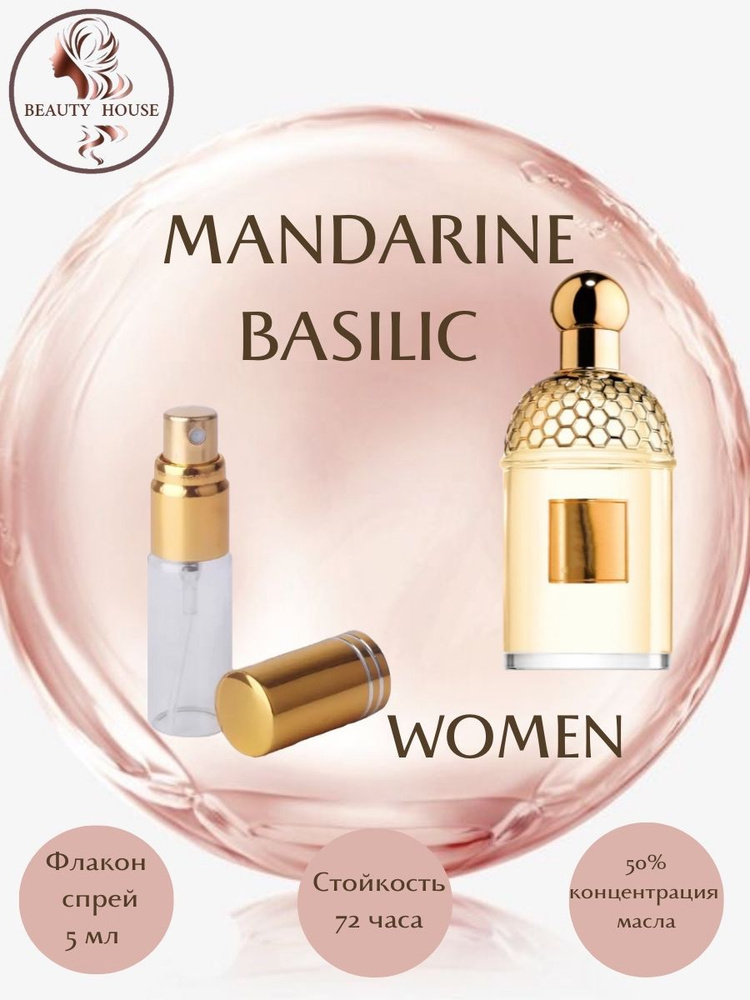 Духи масляные Beauty House Mandarine Basilic/Мандарин Базилик/масло спрей 5 мл  #1