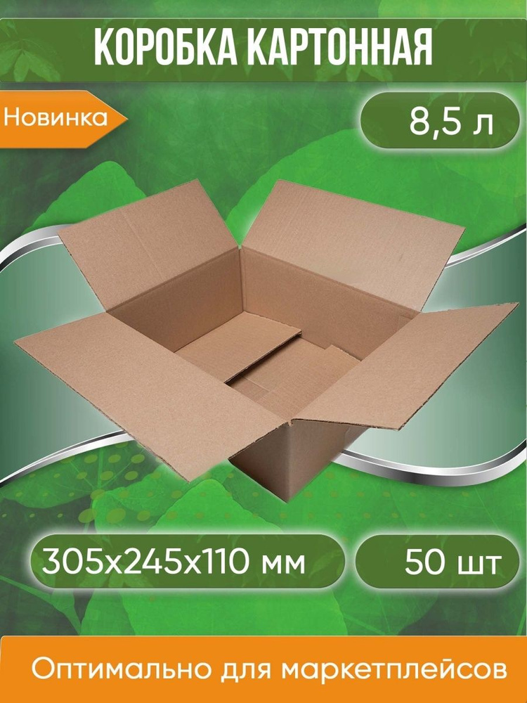 Коробка картонная, 30,5х24,5х11 см, объем 8,5 л, 50 шт (Гофрокороб, 305х245х110 мм )  #1