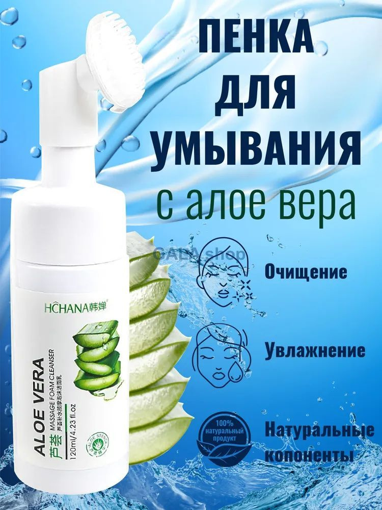 Пенка для умывания с массажной щёткой Aloe Vera. Корея. #1