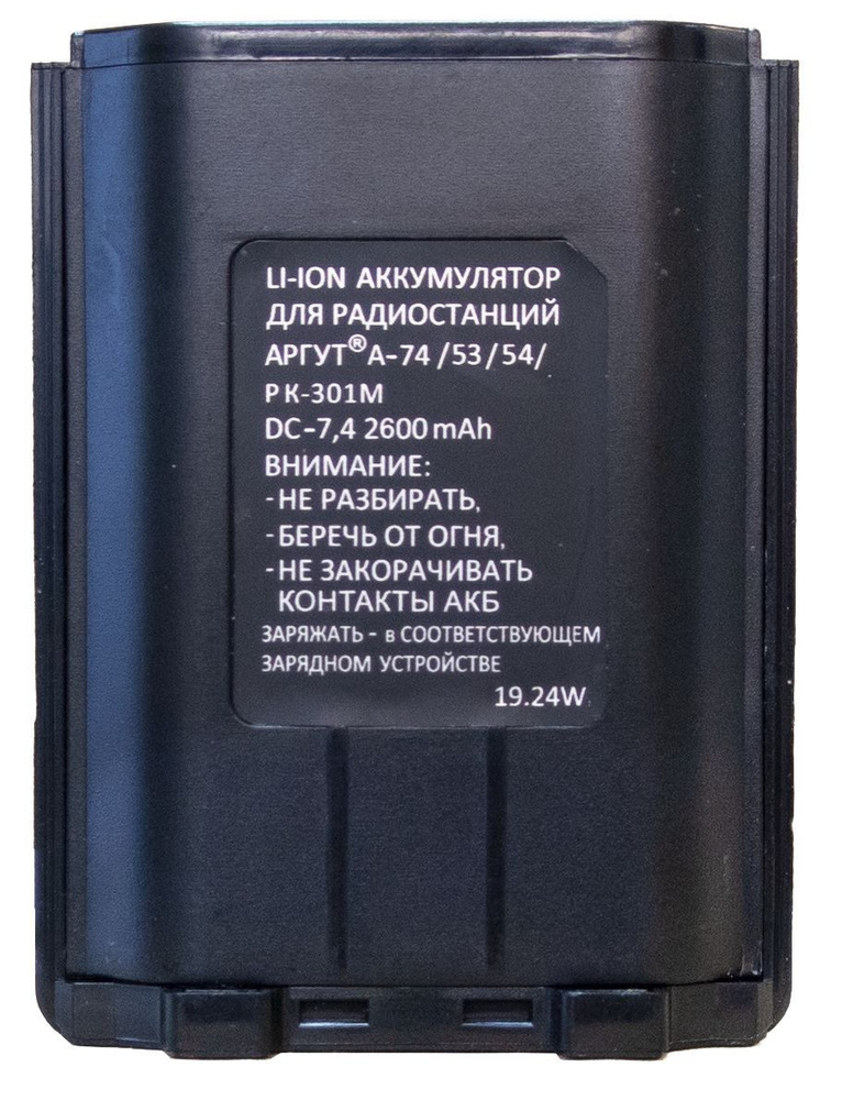 Аккумуляторная батарея для радиостанций Аргут A-54/A-74/РК-301М Li-ion 2600 мАч  #1
