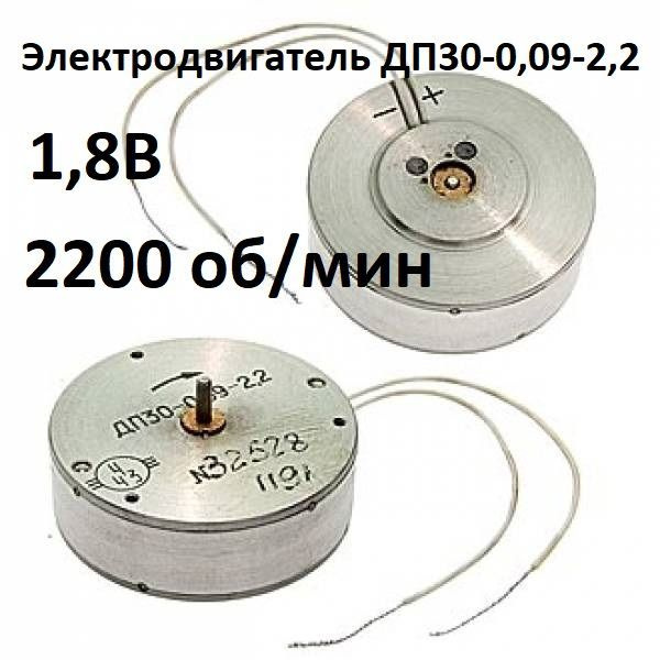 Электродвигатель ДП30-0,09-2,2 - купить с доставкой по выгодным ценам в ...