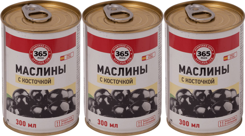 Маслины 365 дней черные с косточкой, комплект: 3 упаковки по 300 г  #1