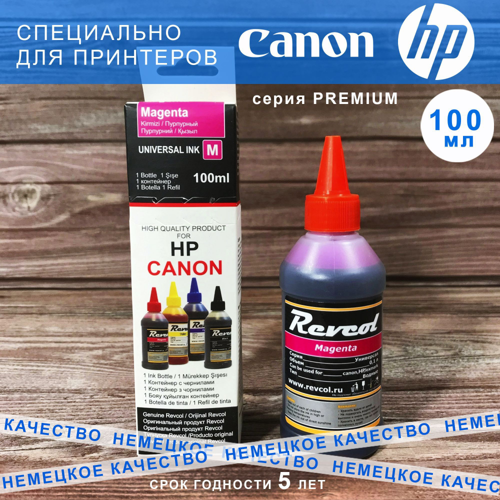 Чернила "Revcol" для HP/Canon, magenta пурпурные, водные, универсальные, 100 мл  #1