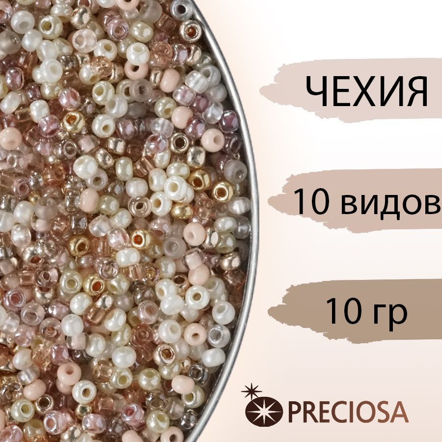 Микс бисера, Чехия Прециоза (Preciosa) 10/0, круглое отверстие, бежевый, 10гр  #1