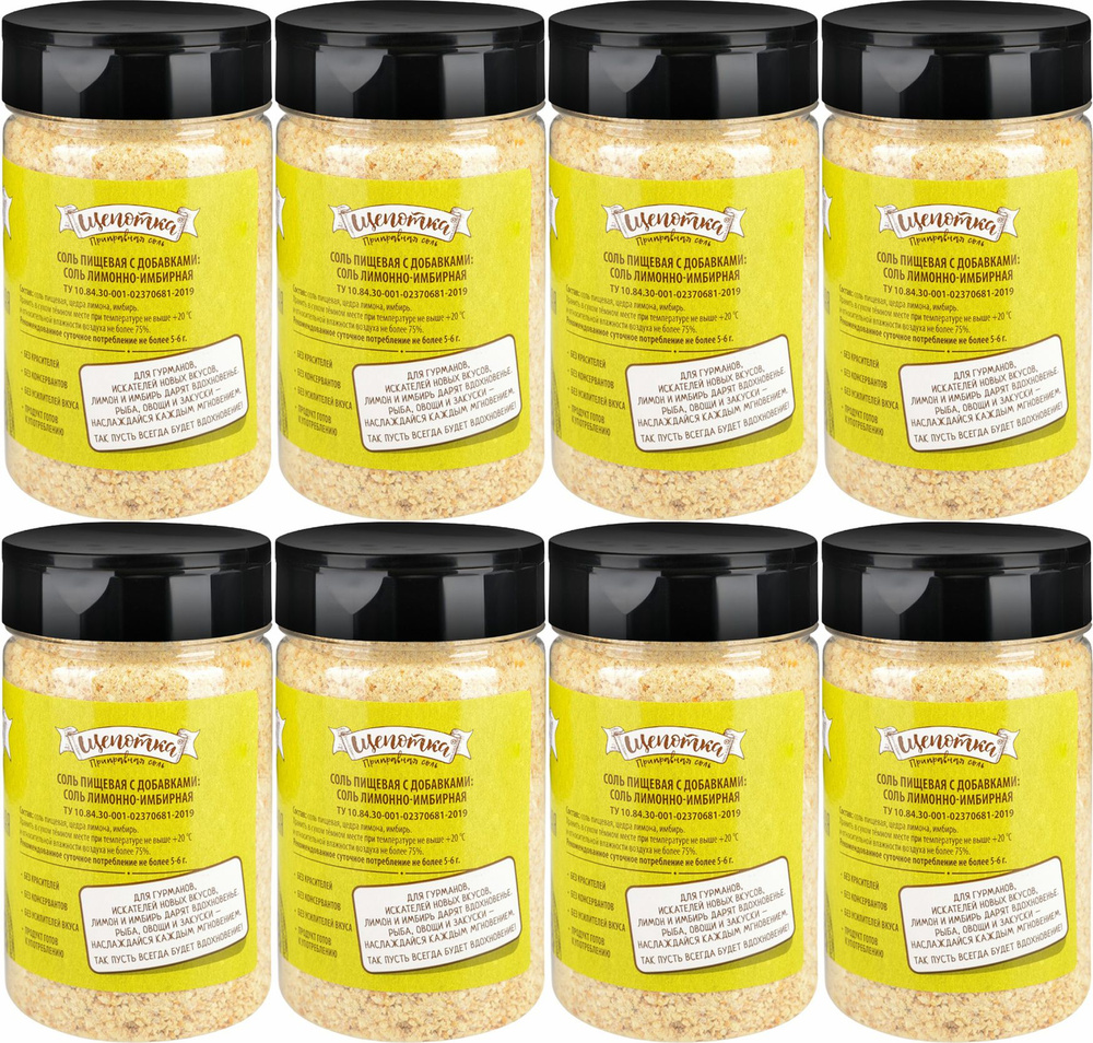 Соль пищевая Щепотка лимон-имбирь, комплект: 8 упаковок по 220 г  #1