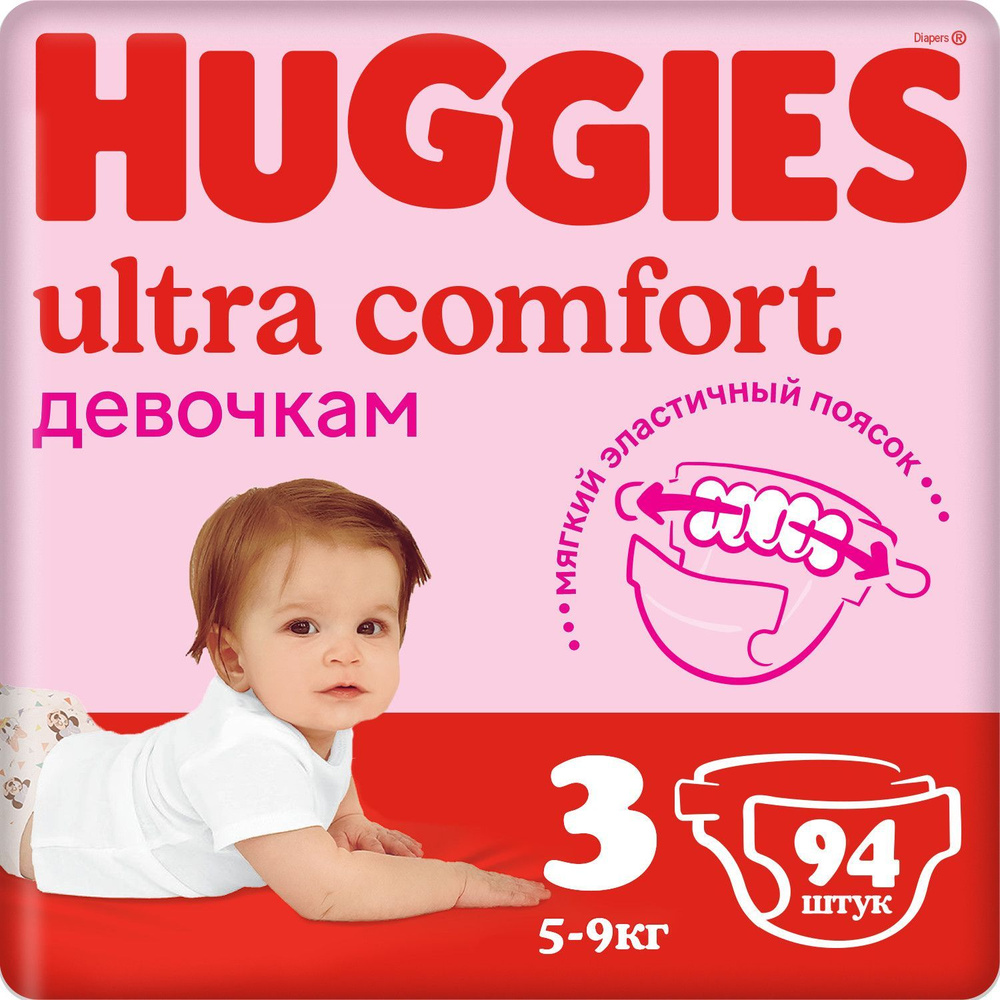 Подгузники Huggies Ultra Comfort для девочек 5-9кг, 3 размер, 94 шт #1