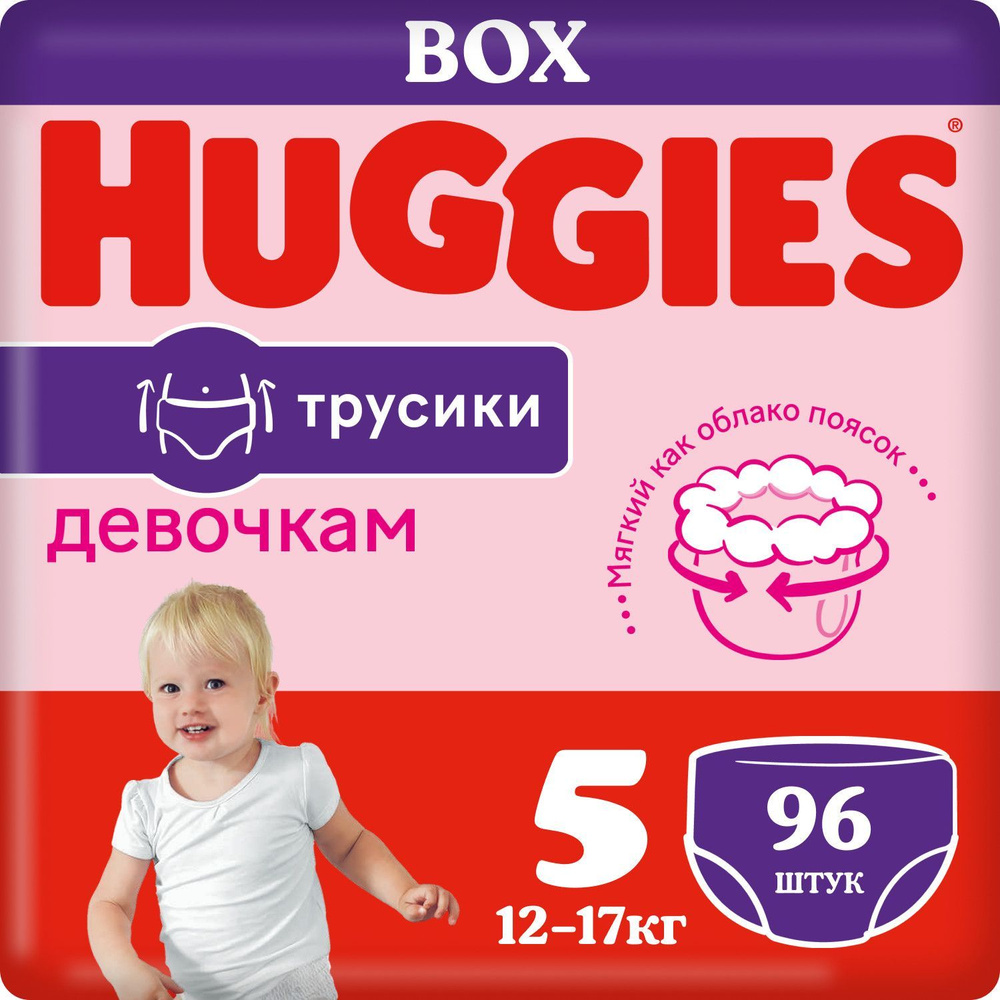 Подгузники трусики Huggies для девочек 12-17кг, 5 размер, 96шт #1